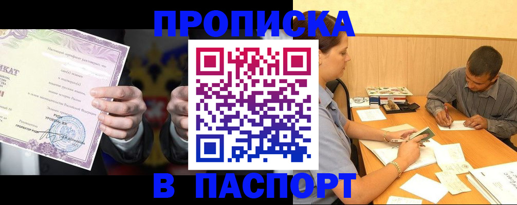 где прописаться в Абинске