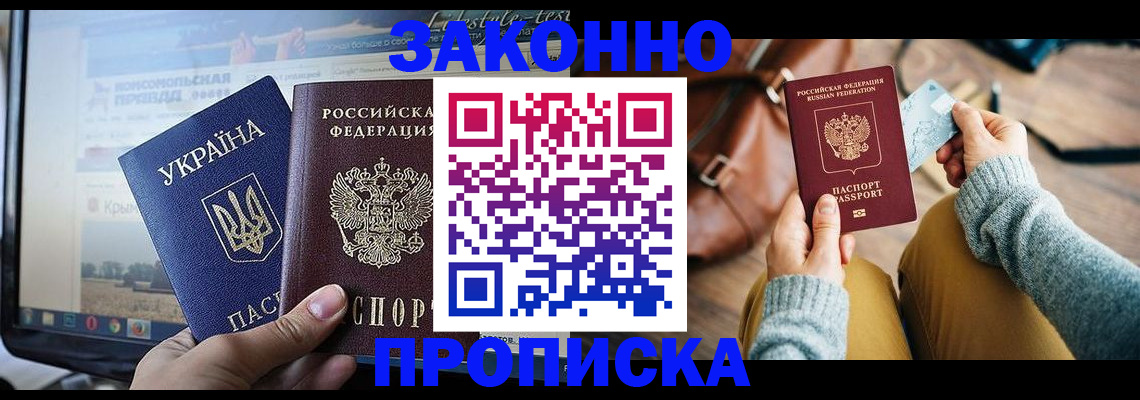 прописка паспорт в Абинске