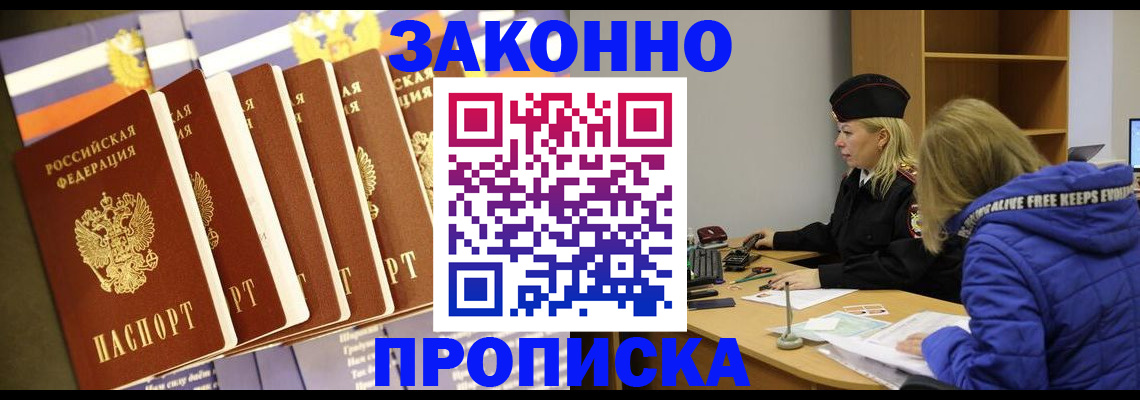 временная регистрация купить в Абинске